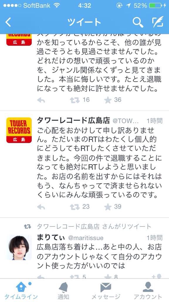 タワレコ広島のTwitterの投稿