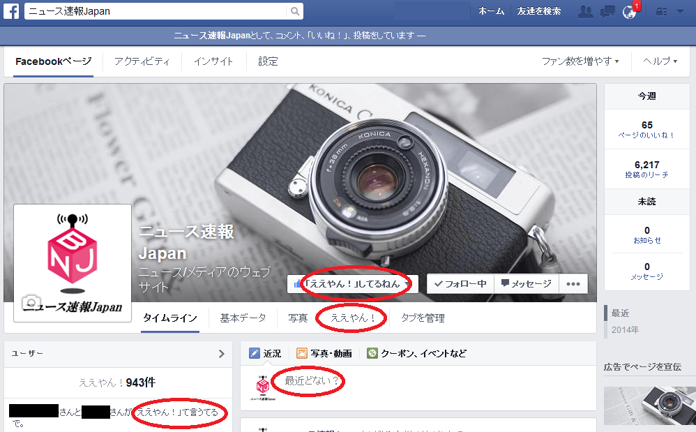 ニュース速報JapanのFacebookページ（関西弁バージョン）