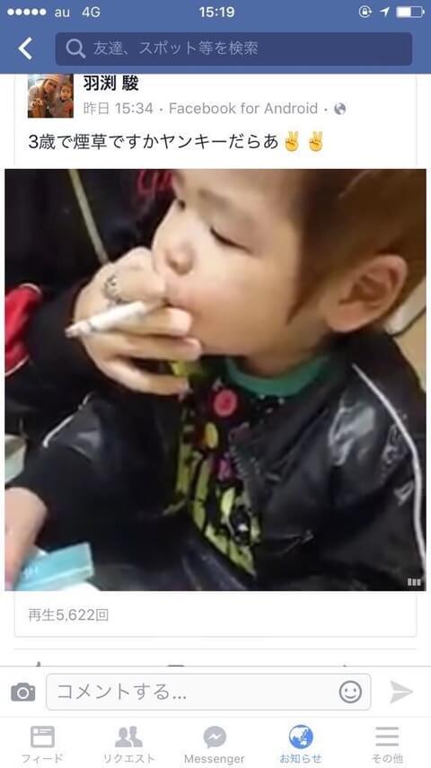 Facebookに投稿されたタバコを吸う2歳児の画像