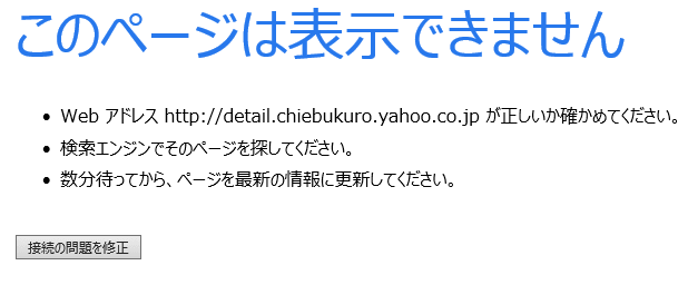 Yahoo知恵袋で通信障害 11月8日 下層ページにアクセスできない ニュース速報japan