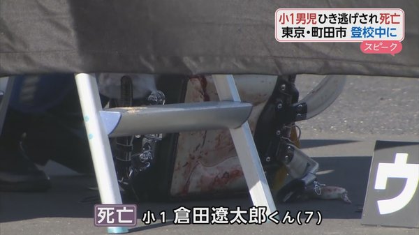 町田市鶴間でダンプひき逃げ事件 小学1年生の倉田遼太郎くん死亡事故 ニュース速報japan