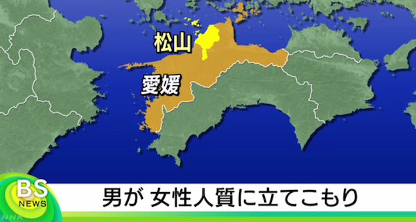 松山市美沢で立てこもり事件 本田一弘容疑者が刃物持ち代女性を人質 ニュース速報japan