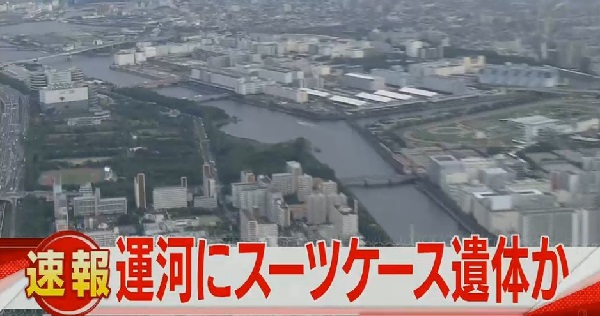 品川区東品川の京浜運河でスーツケース女性遺体 殺人死体遺棄事件か ニュース速報japan