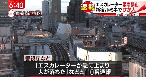ルミネ新宿のエスカレーター事故ニュースのキャプチャ画像