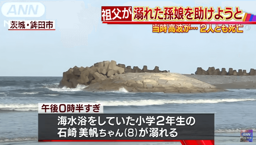 鉾田市滝浜の海岸で死亡事故 女児と助けようとした祖父の2人が死亡 ニュース速報japan