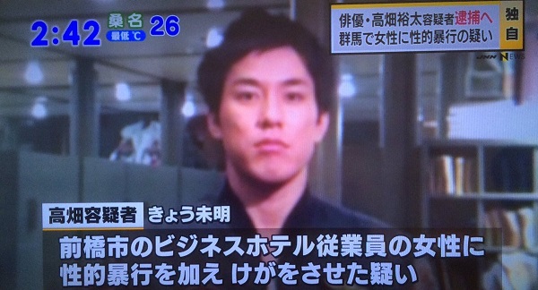 高畑裕太容疑者を逮捕 ホテルで40代女性に強姦致傷事件 高畑淳子の長男 ニュース速報japan