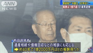 弁護士を無資格で40年以上のニュースキャプチャ画像