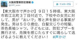 大阪府警公式Twitterの「500歳位」誤ツイート画像
