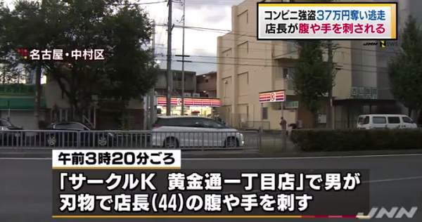 名古屋市中村区でコンビニ強盗事件 サークルk黄金通1丁目店 刃物男逃走 ニュース速報japan