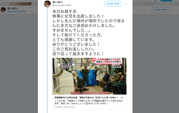 柏駅の電車内の出産でまいまいさんがtwitterに謝罪とお礼のツイート ニュース速報japan