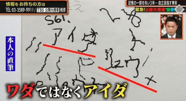 和田竜人さんが警察の調べで自身の名前を書いた直筆の画像
