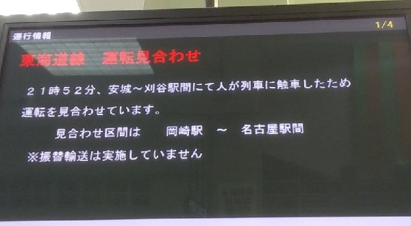 東海道本線の刈谷駅 安城駅間で人身事故 運転見合わせや遅延で騒然 ニュース速報japan