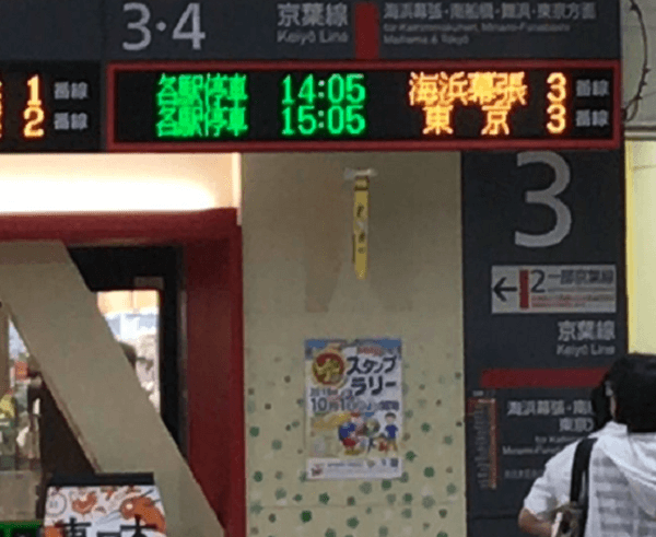 京葉線の千葉みなと駅で人身事故の画像
