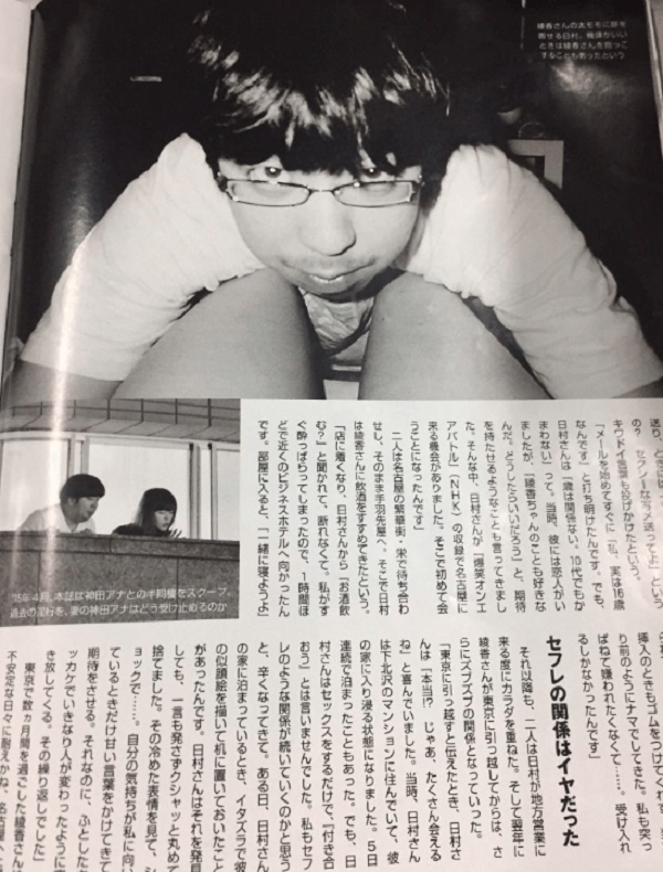日村勇紀さんが16歳のセフレと淫行した証拠写真の画像