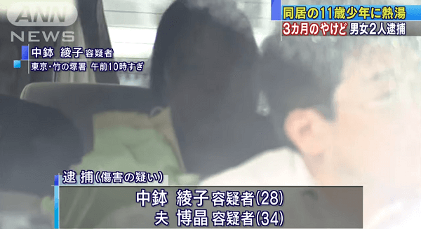 熱湯かける虐待で逮捕された中鉢綾子容疑者のニュースのキャプチャ画像