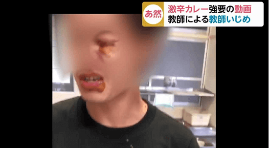 神戸市立東須磨小学校の教員いじめで激辛カレーを目や口につけている画像
