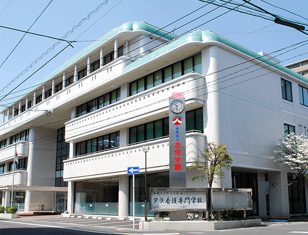 赤塚学園看護専門学校の画像